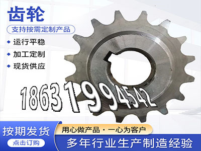 1模数厂家直销面刀齿轮怎么更换齿轮价格碳钢齿轮可以作人字齿轮那里有输送机齿轮怎么更换雉齿轮厂家地址3.5模数可以作·？